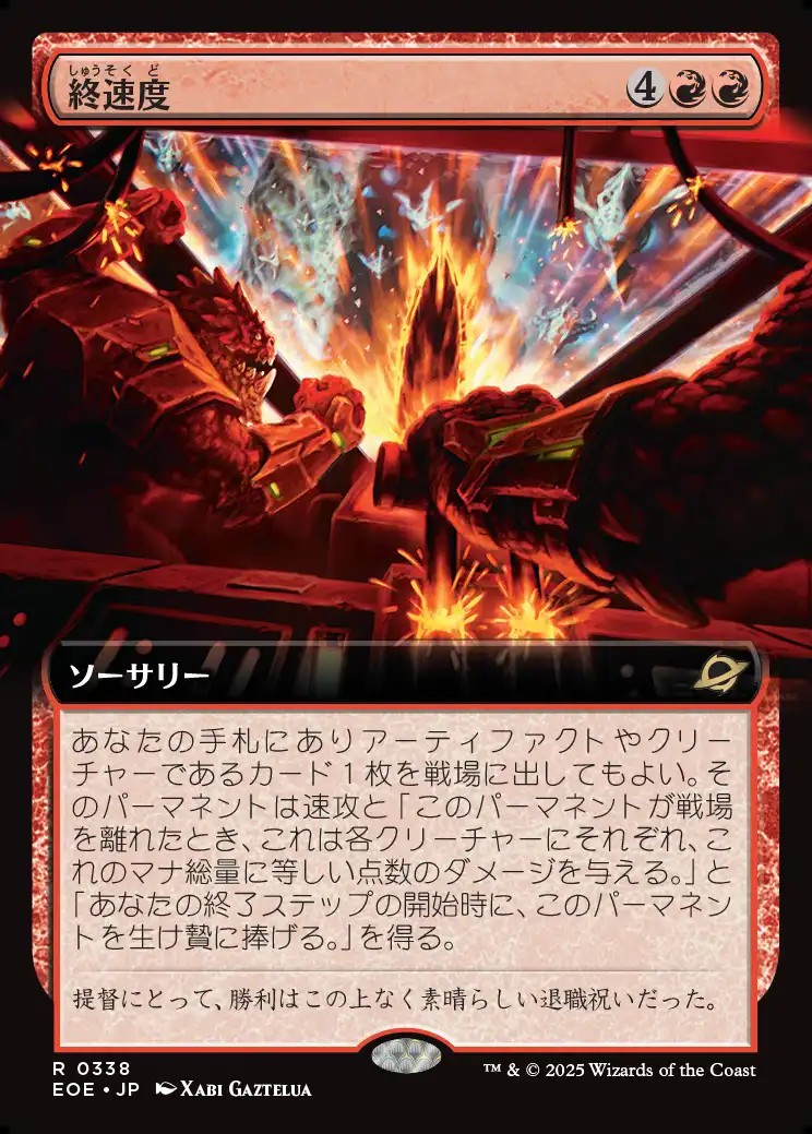 画像1: 【拡張枠】【日本語版】終速度/Terminal Velocity (1)