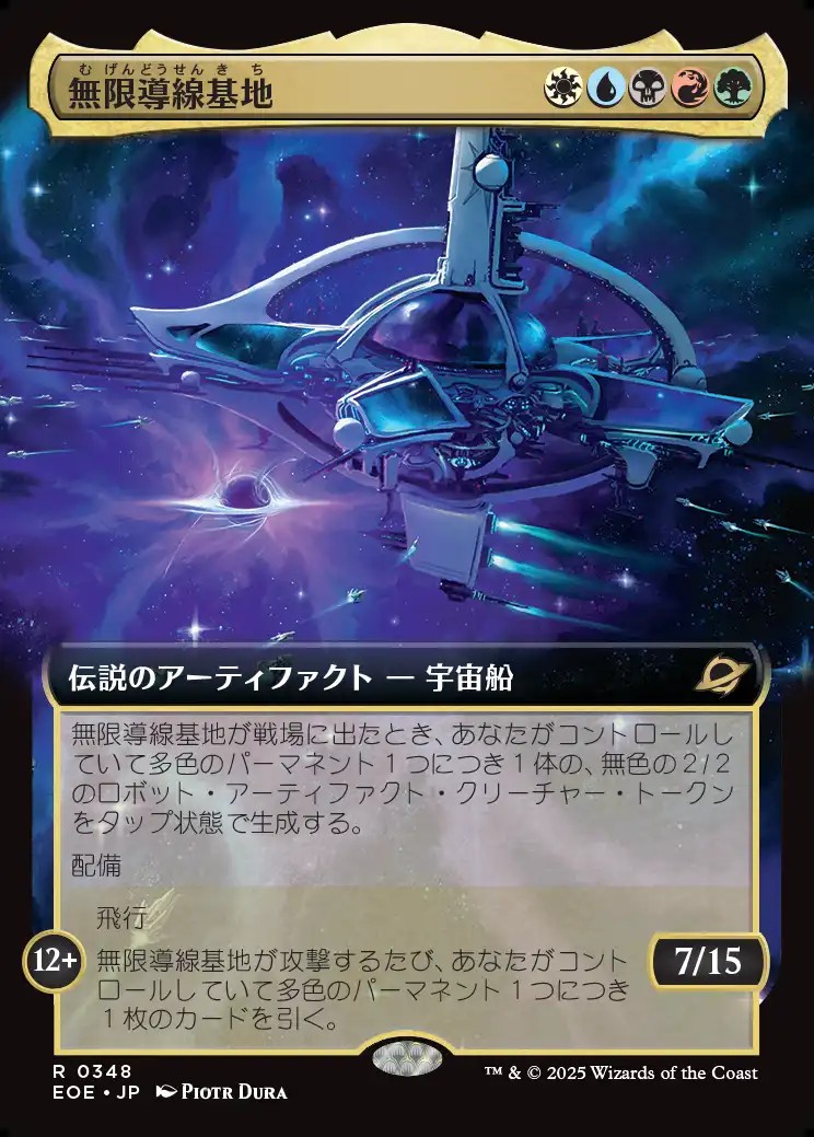 画像1: 【拡張枠】【日本語版】無限導線基地/Infinite Guideline Station (1)