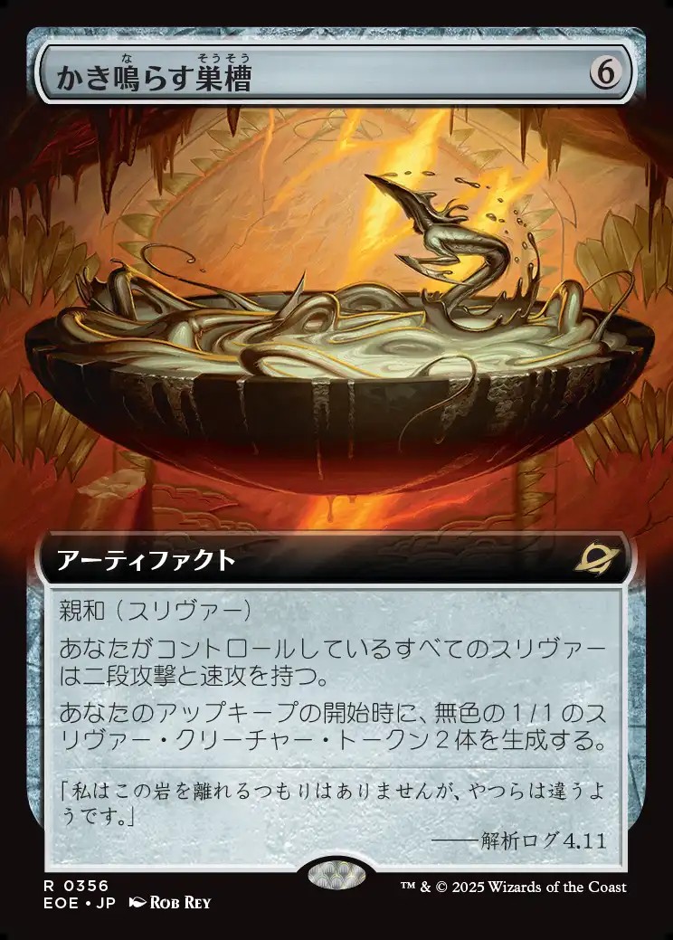 画像1: 【拡張枠】【日本語版】かき鳴らす巣槽/Thrumming Hivepool (1)