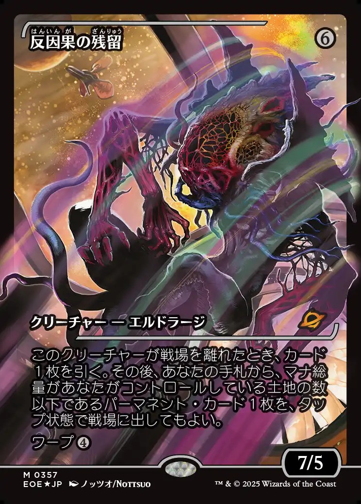 画像1: 【ジャパンショーケース】【日本語版】反因果の残留/Anticausal Vestige (1)