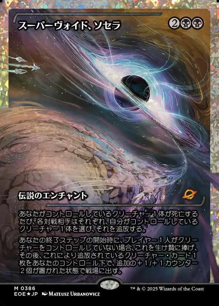 フラクチャーFoil】【日本語版】スーパーヴォイド、ソセラ/Sothera
