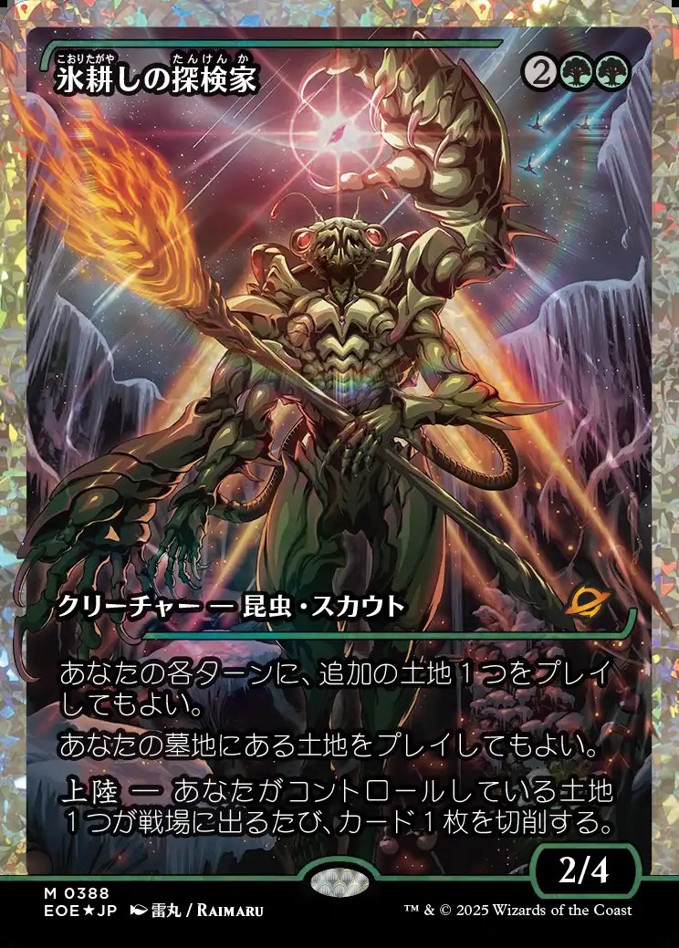 MTG 氷耕しの探検家 フラクチャーFOIL 日本語版 EX+](フラクチャーFOIL)氷耕しの探検家/Icetill Explorer《日本