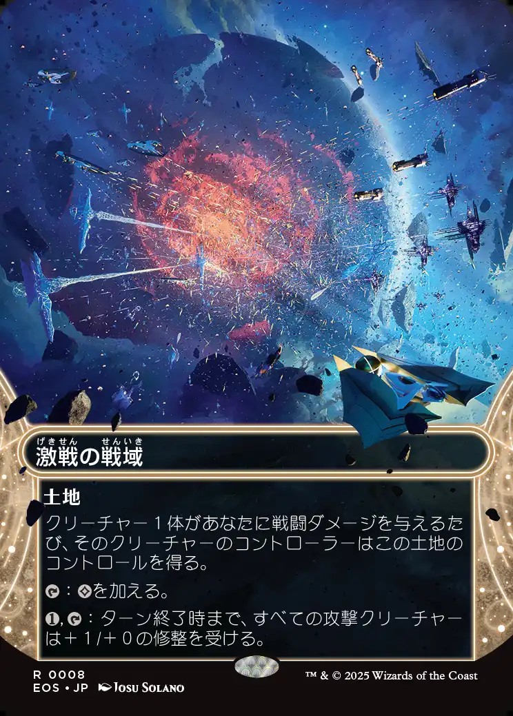 画像1: 【星景】【日本語版】激戦の戦域/Contested War Zone (1)