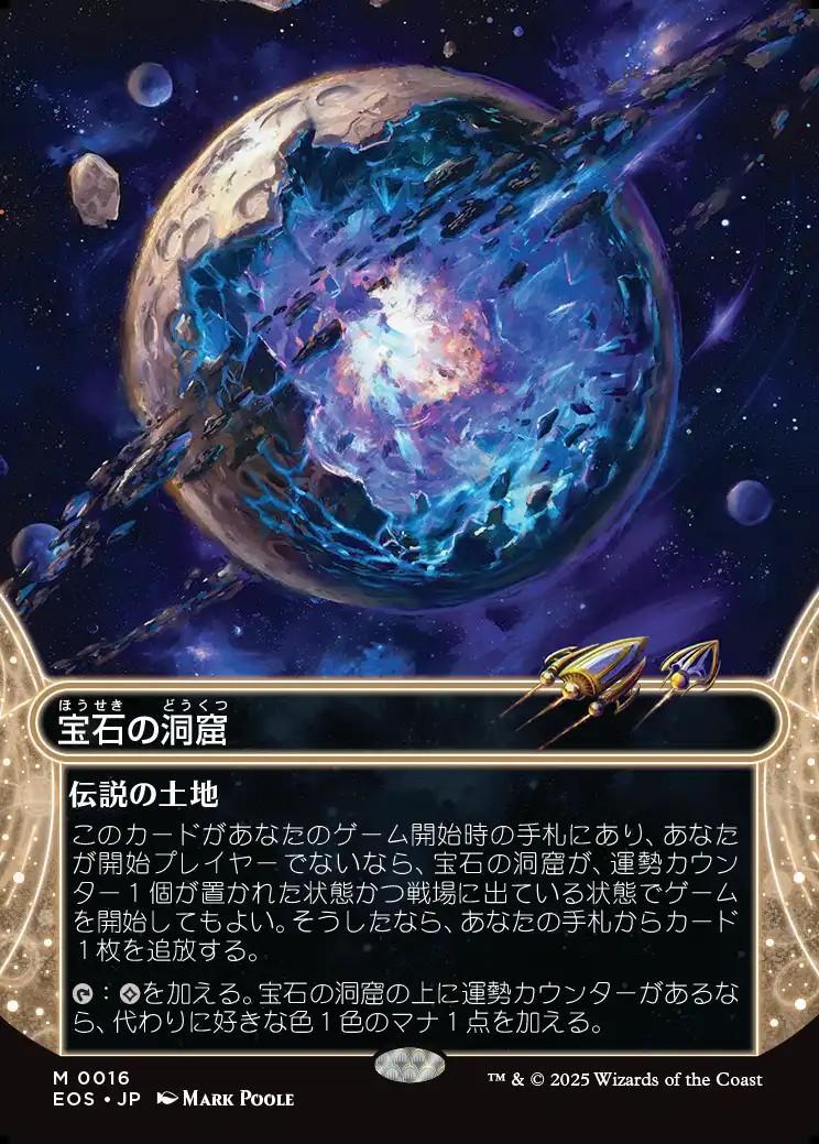 宝石の洞窟　日本語 EX]宝石の洞窟/Gemstone Caverns《日本語》【TSP】