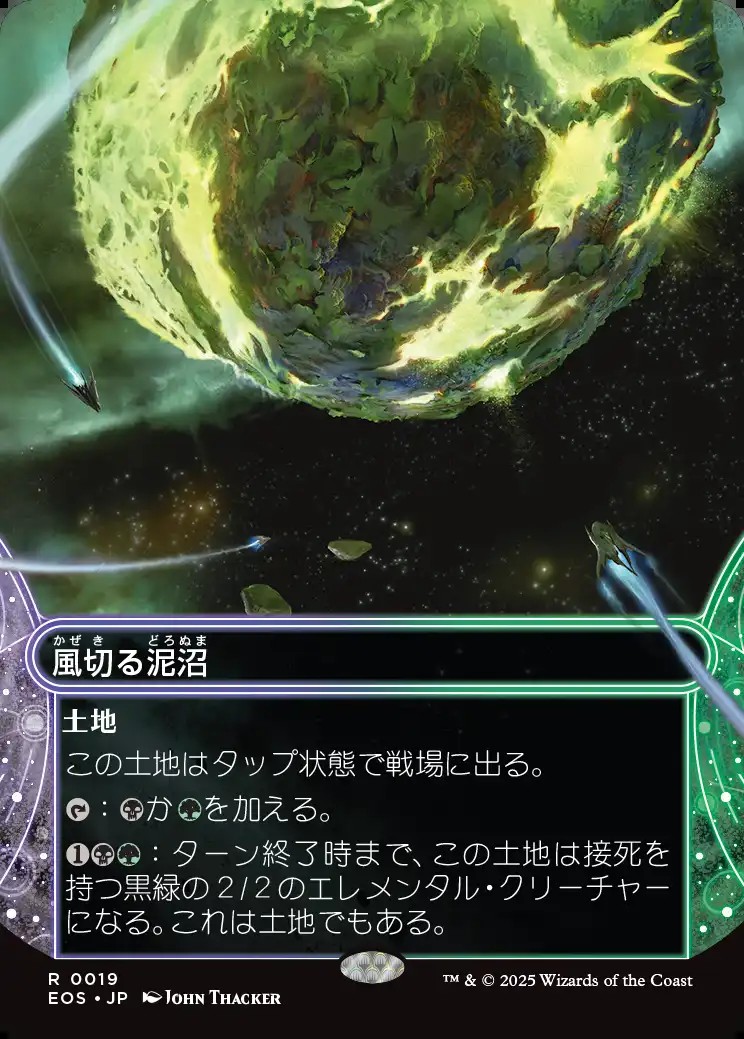 画像1: 【星景】【日本語版】風切る泥沼/Hissing Quagmire (1)