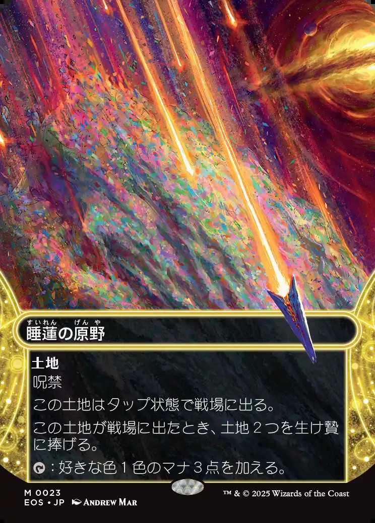 画像1: 【星景】【日本語版】睡蓮の原野/Lotus Field (1)