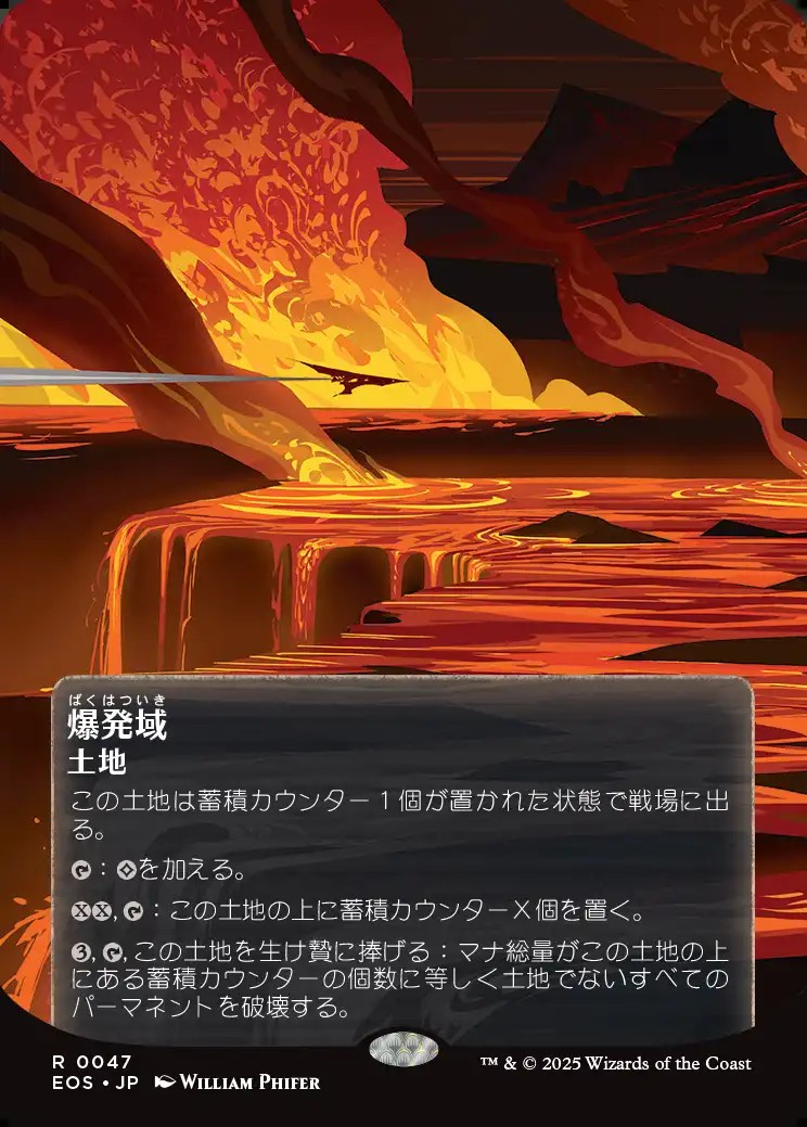 画像1: 【星景ポスター】【日本語版】爆発域/Blast Zone (1)