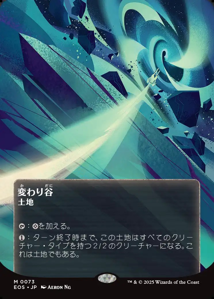 画像1: 【星景ポスター】【日本語版】変わり谷/Mutavault (1)