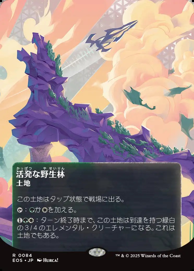 画像1: 【Foil】【星景ポスター】【日本語版】活発な野生林/Stirring Wildwood (1)