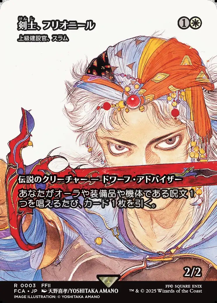 画像1: 【ボーダーレス】【日本語版】【剣士、フリオニール】上級建設官、スラム/Sram, Senior Edificer (1)