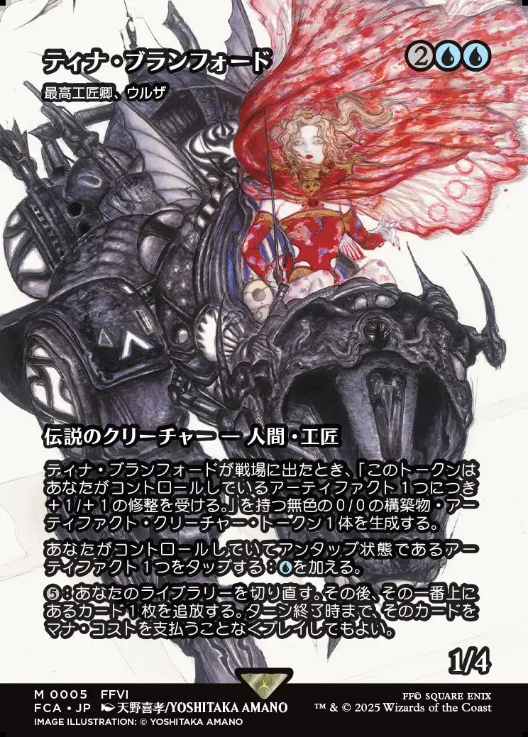 画像1: 【ボーダーレス】【日本語版】【ティナ・ブランフォード】最高工匠卿、ウルザ/Urza, Lord High Artificer (1)