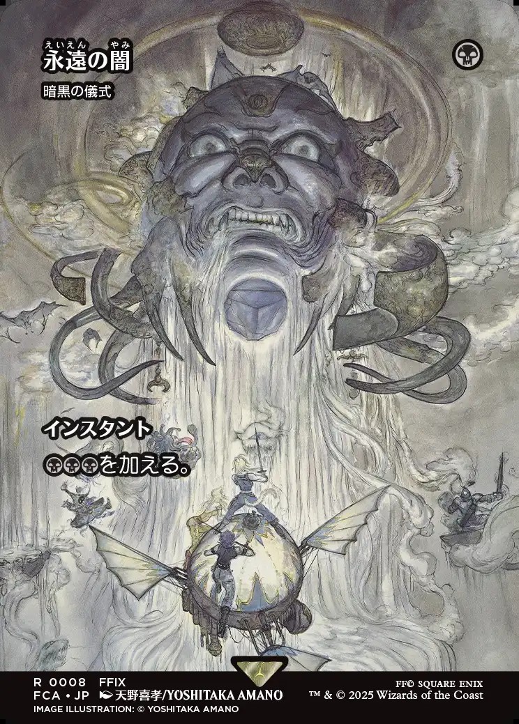 画像1: 【ボーダーレス】【日本語版】【永遠の闇】暗黒の儀式/Dark Ritual (1)