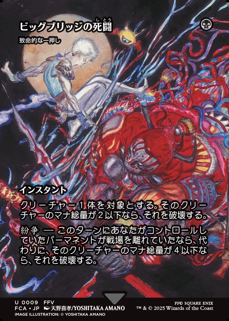 画像1: 【ボーダーレス】【日本語版】【ビッグブリッジの死闘】致命的な一押し/Fatal Push (1)
