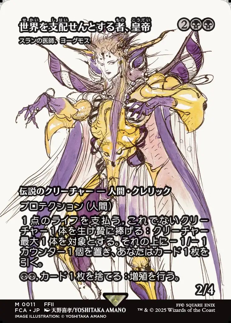 画像1: 【ボーダーレス】【日本語版】【世界を支配せんとする者、皇帝】スランの医師、ヨーグモス/Yawgmoth, Thran Physician (1)