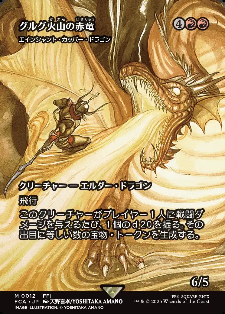 画像1: 【ボーダーレス】【日本語版】【グルグ火山の赤竜】エインシャント・カッパー・ドラゴン/Ancient Copper Dragon (1)