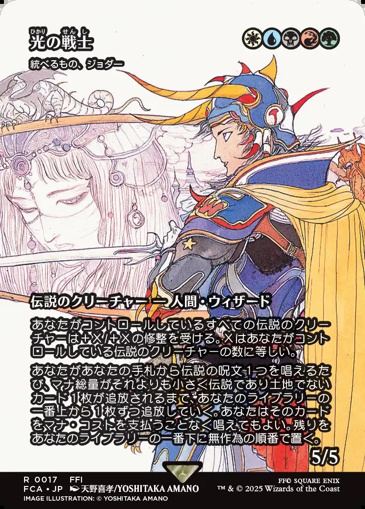 画像1: 【ボーダーレス】【日本語版】【光の戦士】統べるもの、ジョダー/Jodah, the Unifier (1)