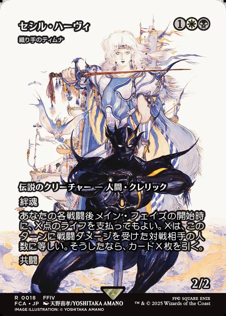 画像1: 【Foil】【ボーダーレス】【日本語版】【セシル・ハーヴィ】織り手のティムナ/Tymna the Weaver (1)