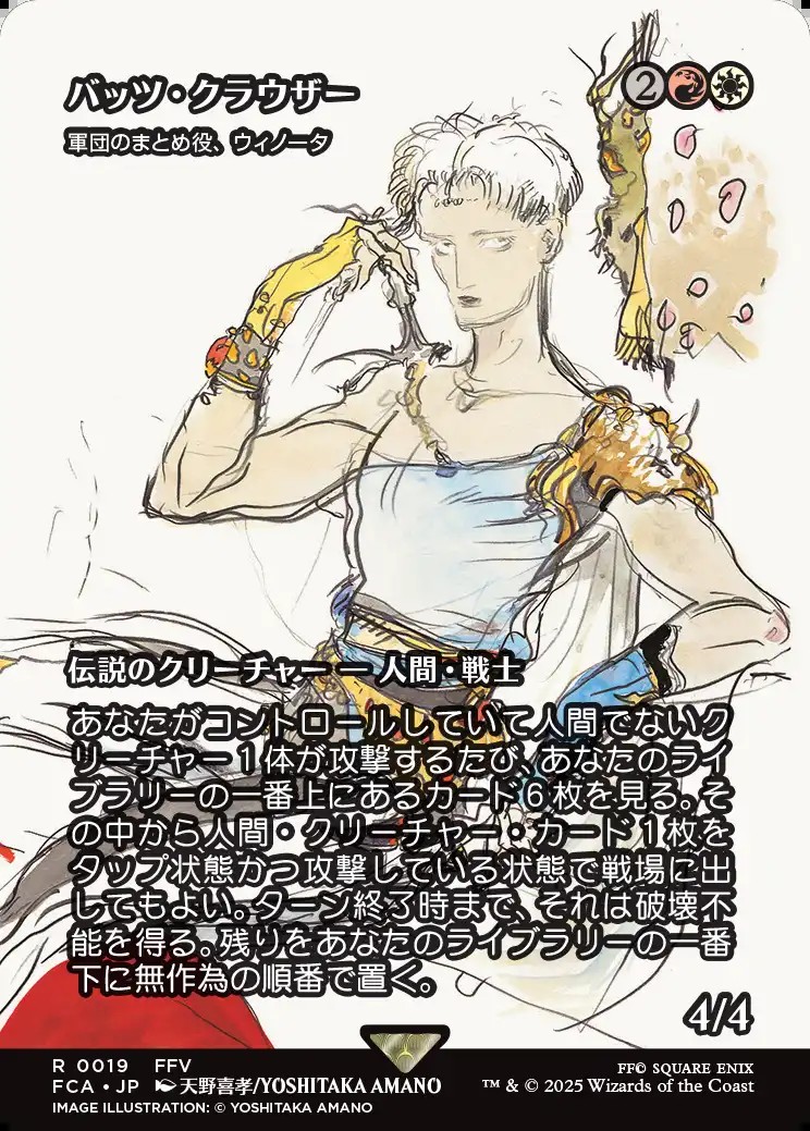 画像1: 【Foil】【ボーダーレス】【日本語版】【バッツ・クラウザー】軍団のまとめ役、ウィノータ/Winota, Joiner of Forces (1)