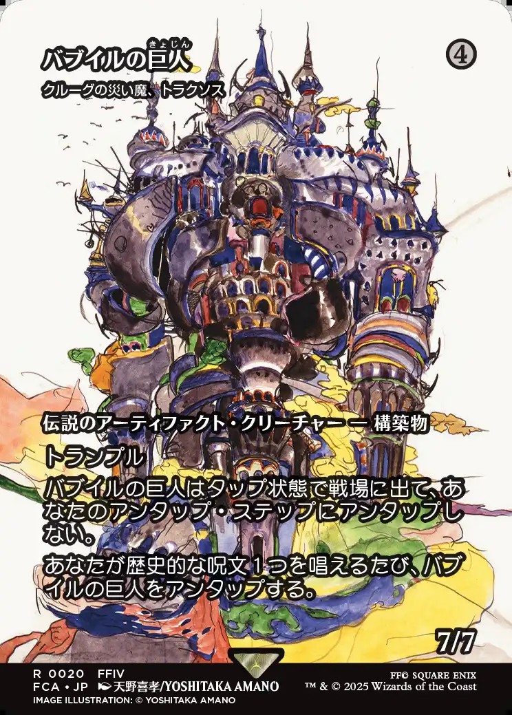 画像1: 【ボーダーレス】【日本語版】【バブイルの巨人】クルーグの災い魔、トラクソス/Traxos, Scourge of Kroog (1)