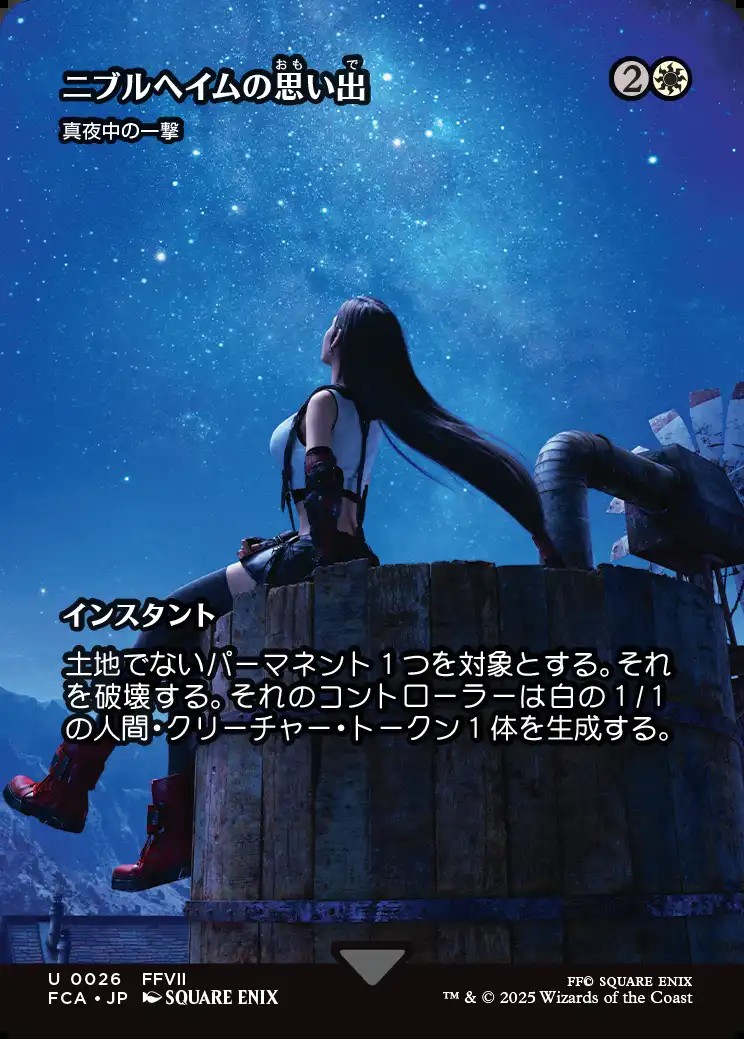 画像1: 【ボーダーレス】【日本語版】【ニブルヘイムの思い出】真夜中の一撃/Stroke of Midnight (1)