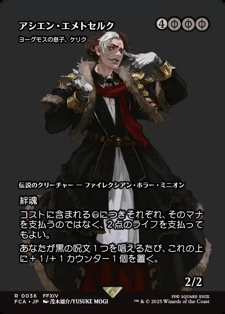 画像1: 【ボーダーレス】【日本語版】【アシエン・エメトセルク】ヨーグモスの息子、ケリク/K'rrik, Son of Yawgmoth (1)