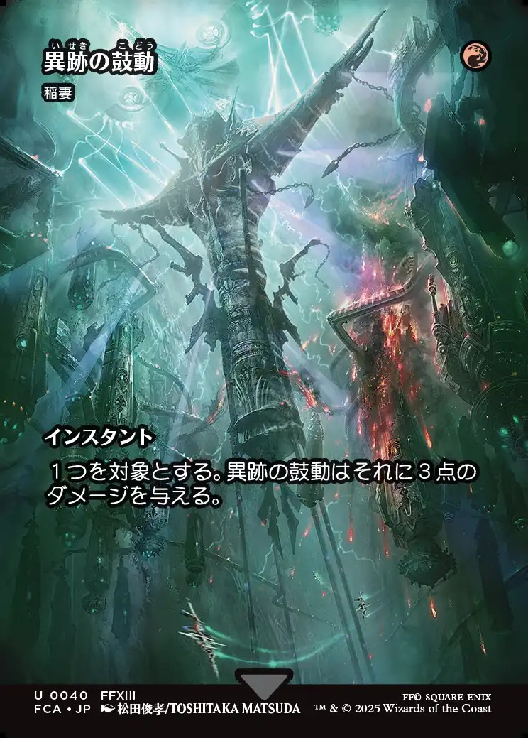 画像1: 【Foil】【ボーダーレス】【日本語版】【異跡の鼓動】稲妻/Lightning Bolt (1)