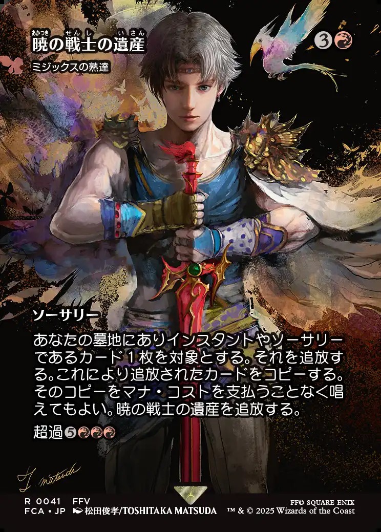 画像1: 【ボーダーレス】【日本語版】【暁の戦士の遺産】ミジックスの熟達/Mizzix's Mastery (1)