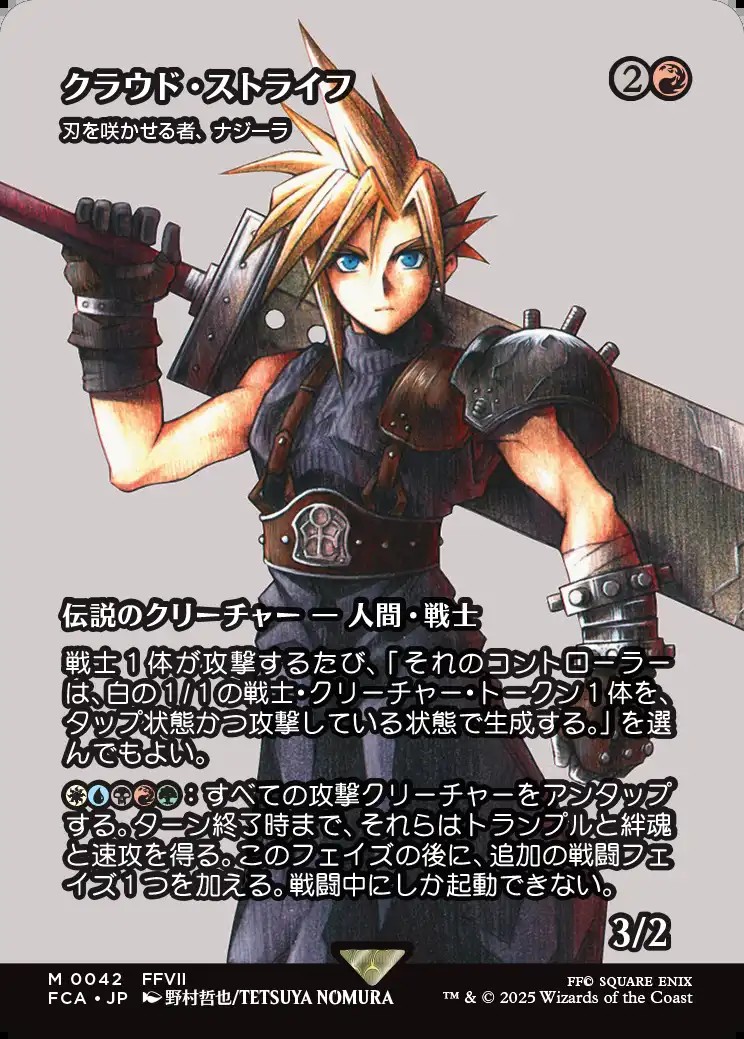 画像1: 【ボーダーレス】【日本語版】【クラウド・ストライフ】刃を咲かせる者、ナジーラ/Najeela, the Blade-Blossom (1)