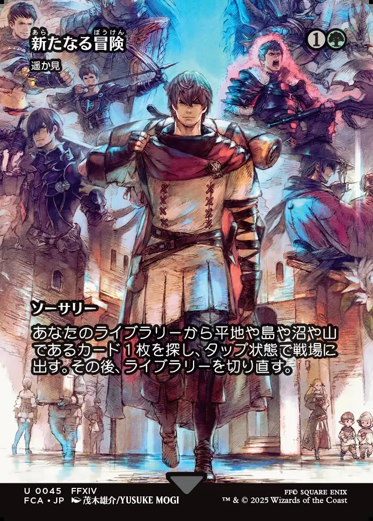 画像1: 【ボーダーレス】【日本語版】【新たなる冒険】遥か見/Farseek (1)