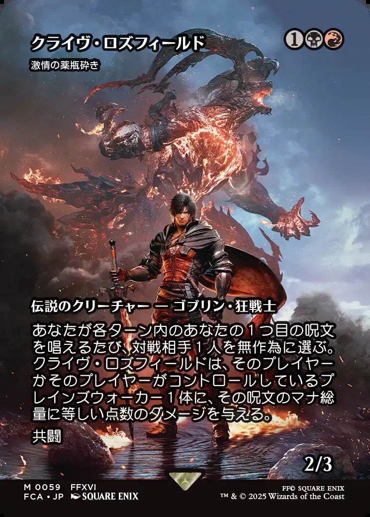 画像1: 【ボーダーレス】【日本語版】【クライヴ・ロズフィールド】激情の薬瓶砕き/Vial Smasher the Fierce (1)