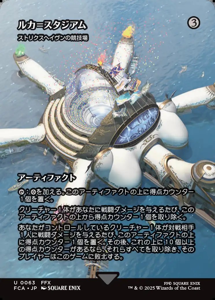 画像1: 【ボーダーレス】【日本語版】【ルカ＝スタジアム】ストリクスヘイヴンの競技場/Strixhaven Stadium (1)