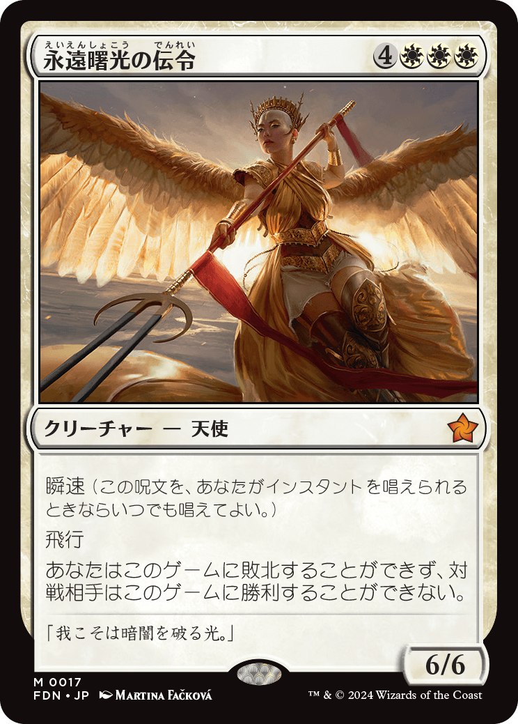 画像1: 【Foil】【日本語版】永遠曙光の伝令/Herald of Eternal Dawn (1)