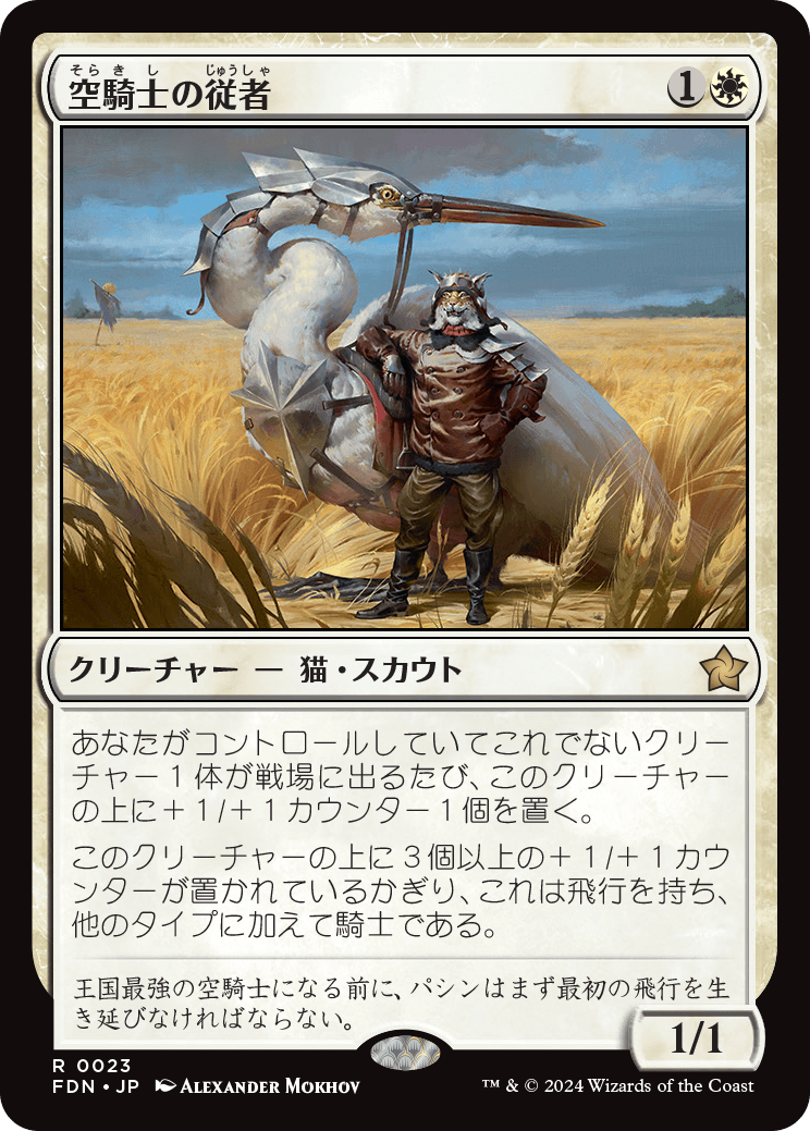 画像1: 【Foil】【日本語版】空騎士の従者/Skyknight Squire (1)