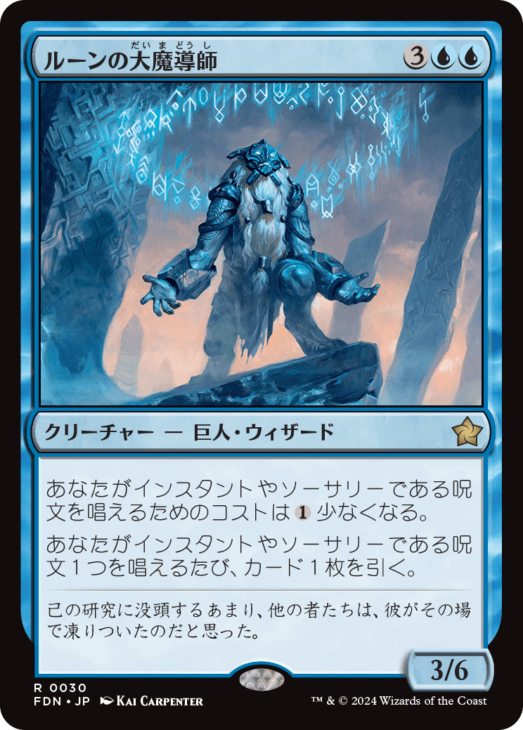 画像1: 【Foil】【日本語版】ルーンの大魔導師/Archmage of Runes (1)