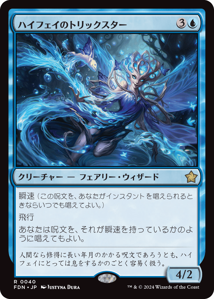 画像1: 【Foil】【日本語版】ハイフェイのトリックスター/High Fae Trickster (1)