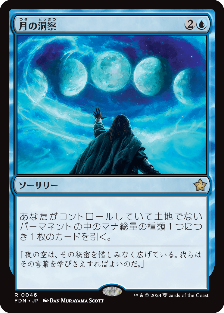 画像1: 【Foil】【日本語版】月の洞察/Lunar Insight (1)