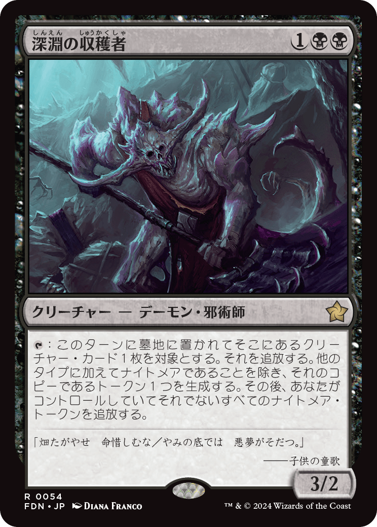 画像1: 【Foil】【日本語版】深淵の収穫者/Abyssal Harvester (1)