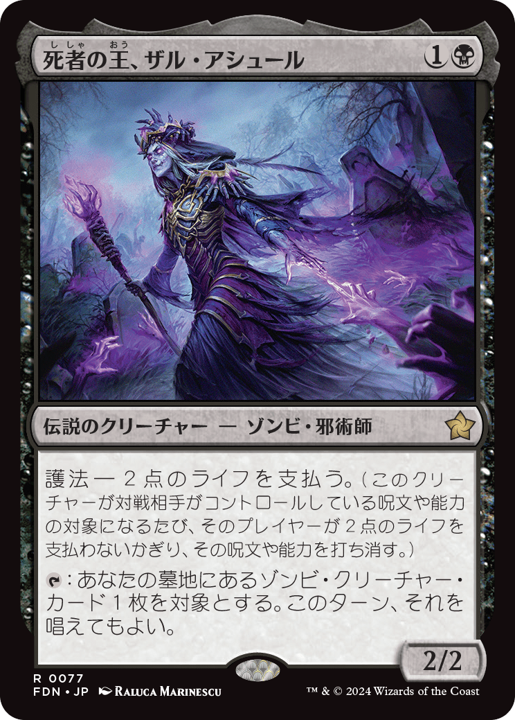 画像1: 【日本語版】死者の王、ザル・アシュール/Zul Ashur, Lich Lord (1)
