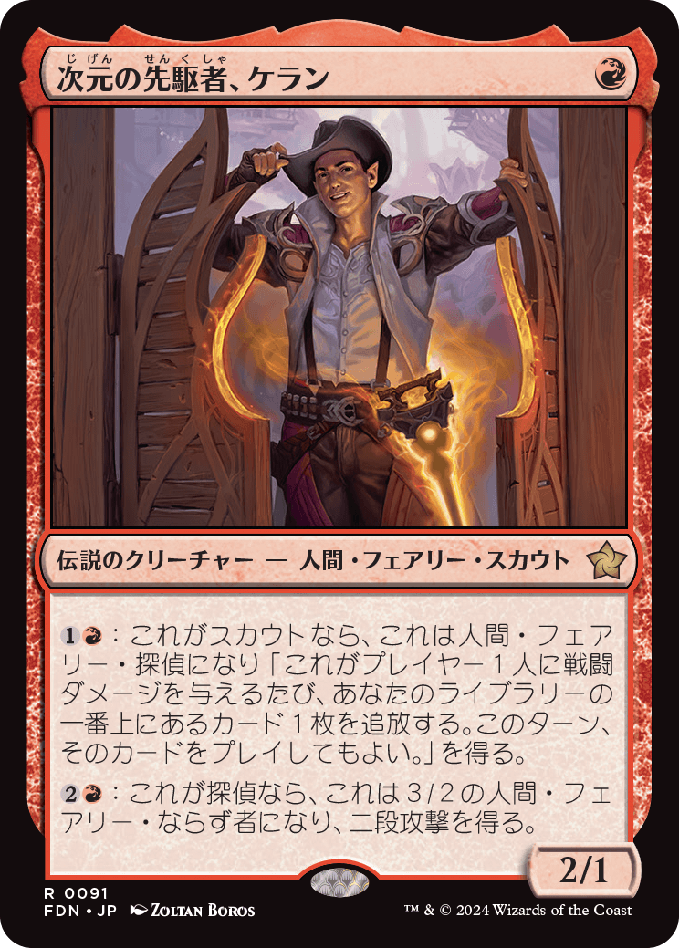 画像1: 【Foil】【日本語版】次元の先駆者、ケラン/Kellan, Planar Trailblazer (1)