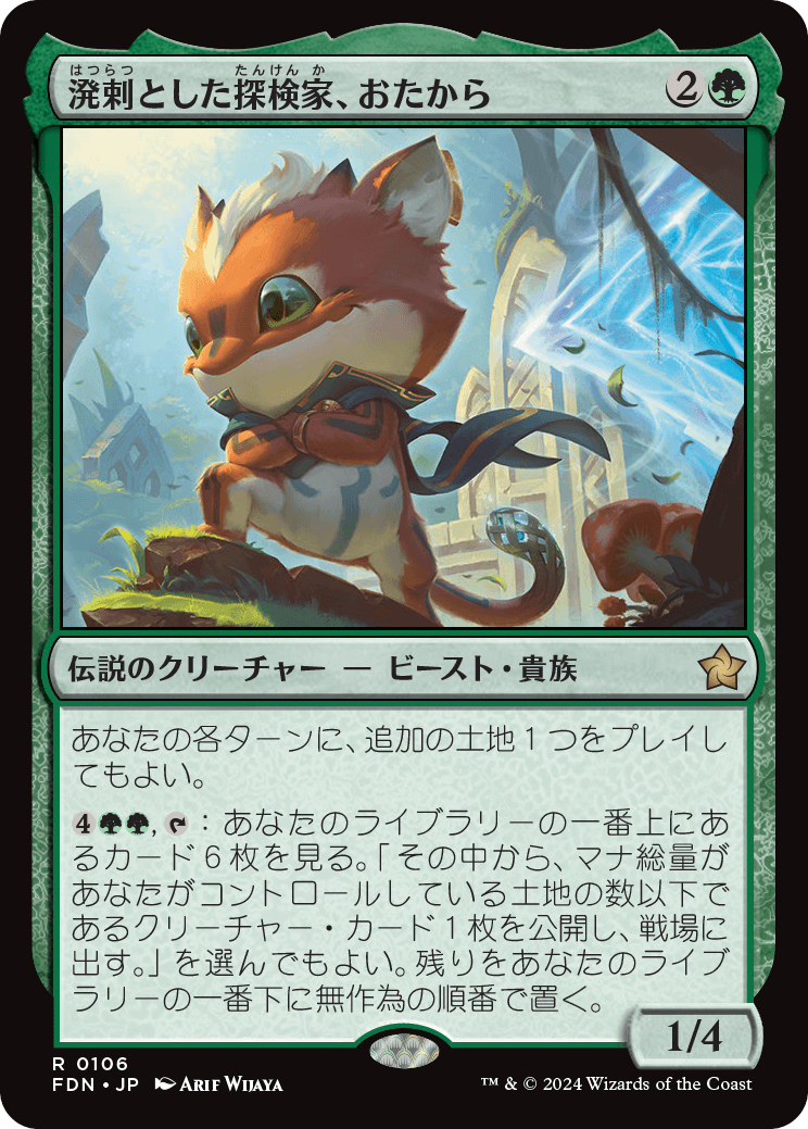 画像1: 【Foil】【日本語版】溌剌とした探検家、おたから/Loot, Exuberant Explorer (1)