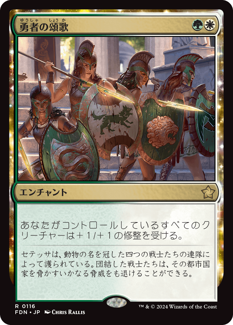 画像1: 【Foil】【日本語版】勇者の頌歌/Anthem of Champions (1)