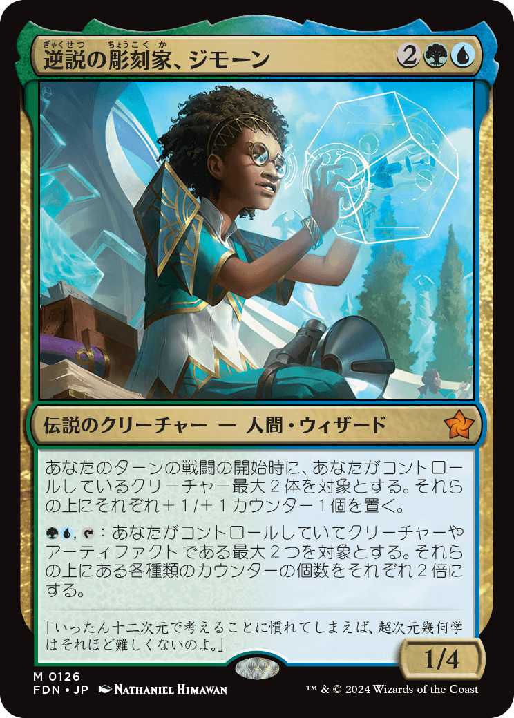 画像1: 【Foil】【日本語版】逆説の彫刻家、ジモーン/Zimone, Paradox Sculptor (1)