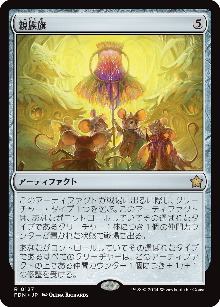 画像1: 【Foil】【日本語版】親族旗/Banner of Kinship (1)
