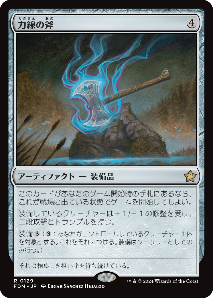 画像1: 【Foil】【日本語版】力線の斧/Leyline Axe (1)