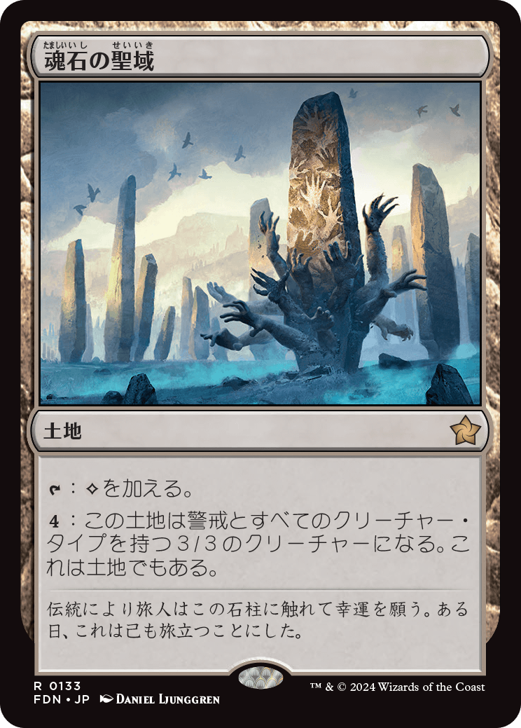 画像1: 【Foil】【日本語版】魂石の聖域/Soulstone Sanctuary (1)