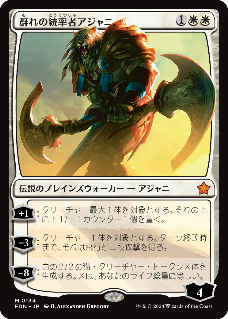 画像1: 【Foil】【日本語版】群れの統率者アジャニ/Ajani, Caller of the Pride (1)
