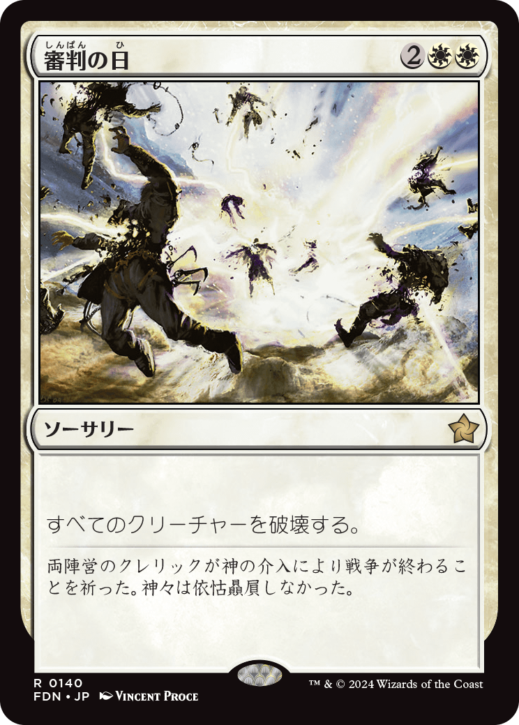 画像1: 【Foil】【日本語版】審判の日/Day of Judgment (1)