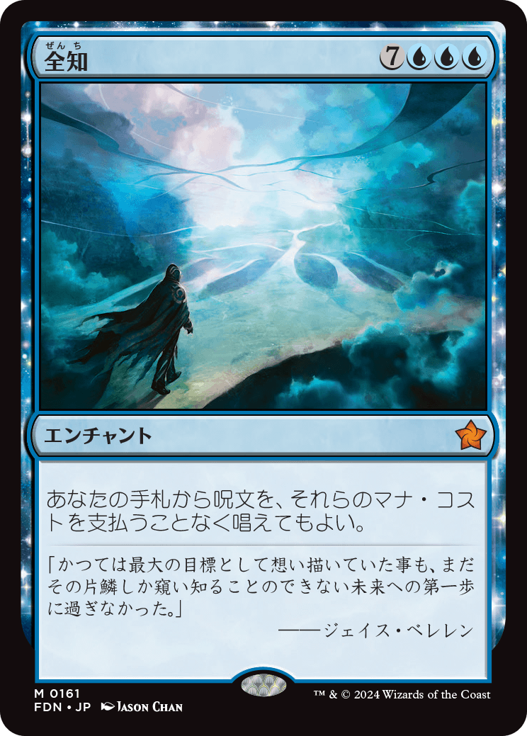 画像1: 【Foil】【日本語版】全知/Omniscience (1)
