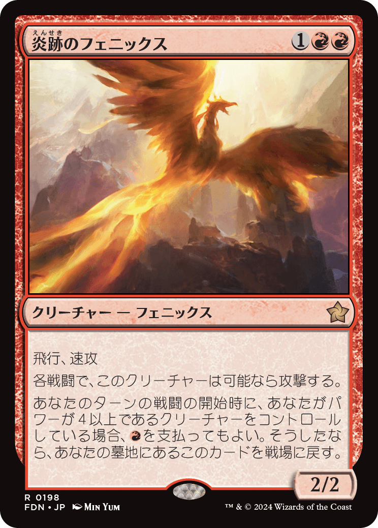 画像1: 【Foil】【日本語版】炎跡のフェニックス/Flamewake Phoenix (1)