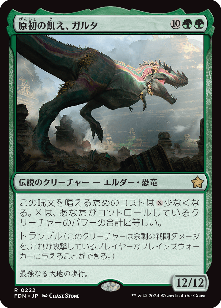 画像1: 【日本語版】原初の飢え、ガルタ/Ghalta, Primal Hunger (1)